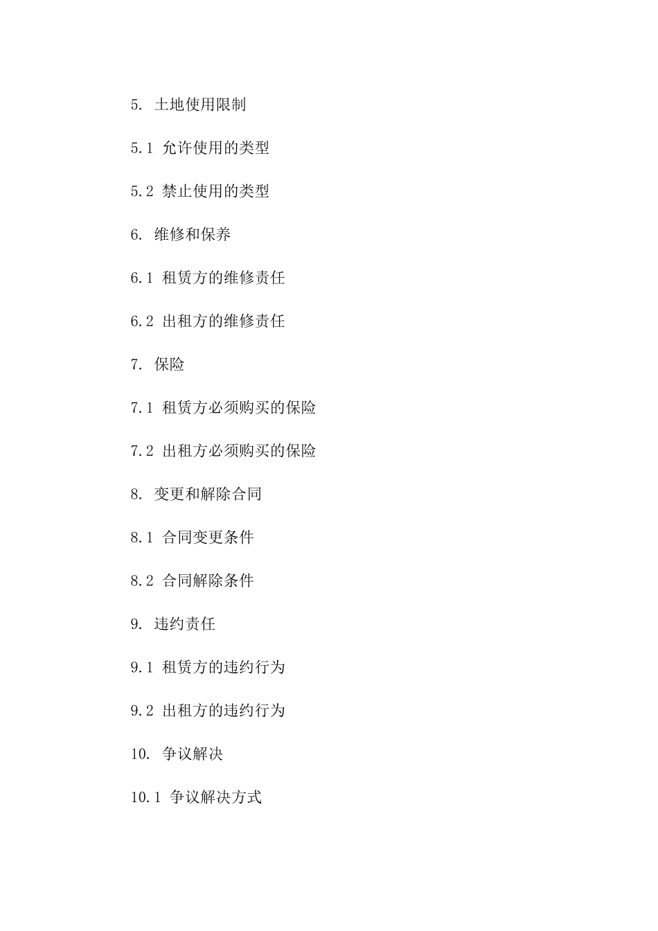 2024年工业用地租赁协议模板_第2页