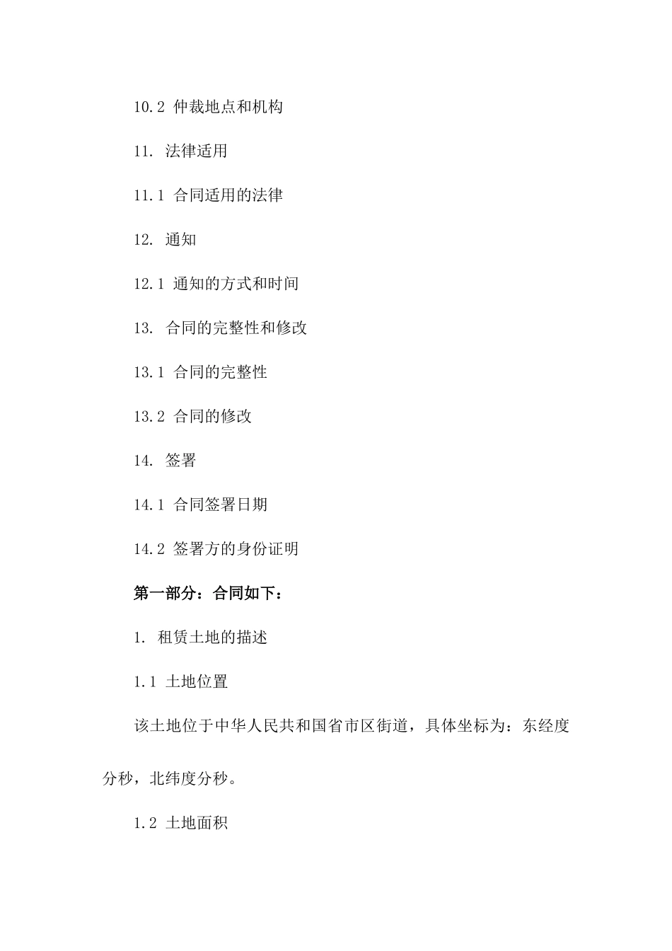 2024年工业用地租赁协议模板_第3页