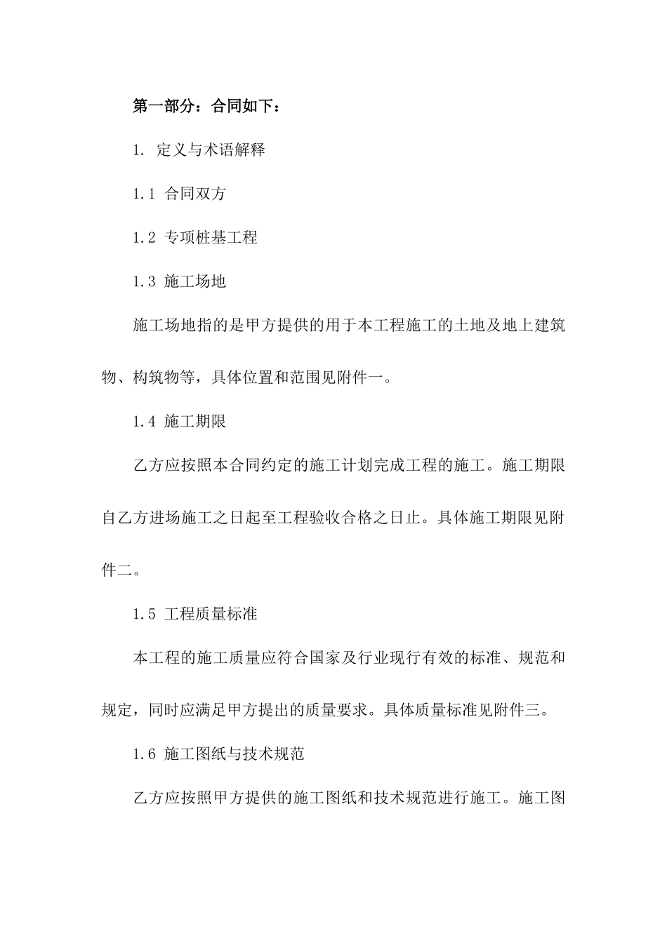 专项桩基建设施工协议2024修订版版A版_第3页