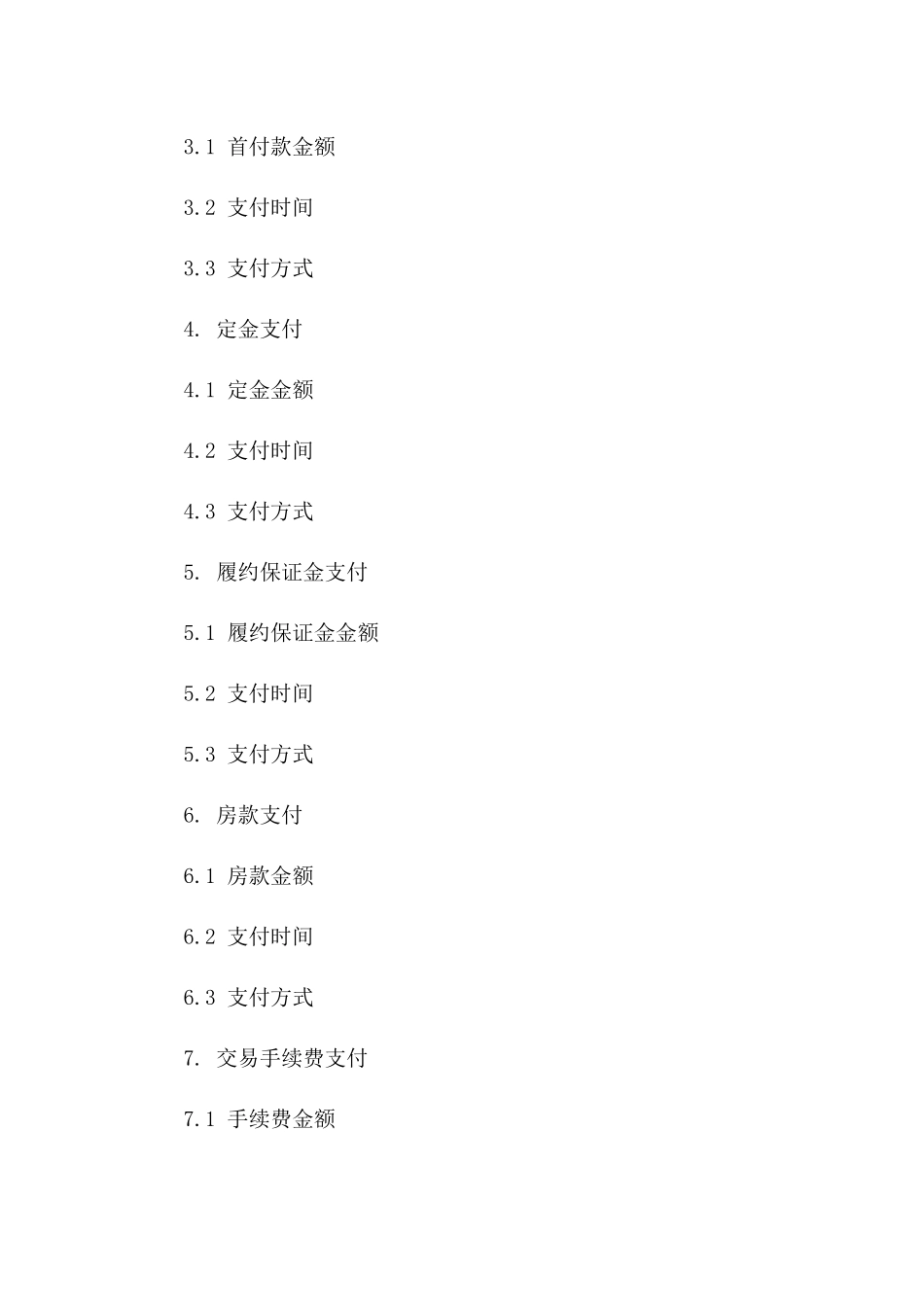 2024二手房交易首付款合同范文_第3页