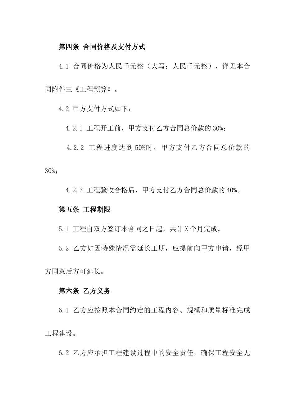 2024年度城市广场地面硬化工程承包合同一_第3页