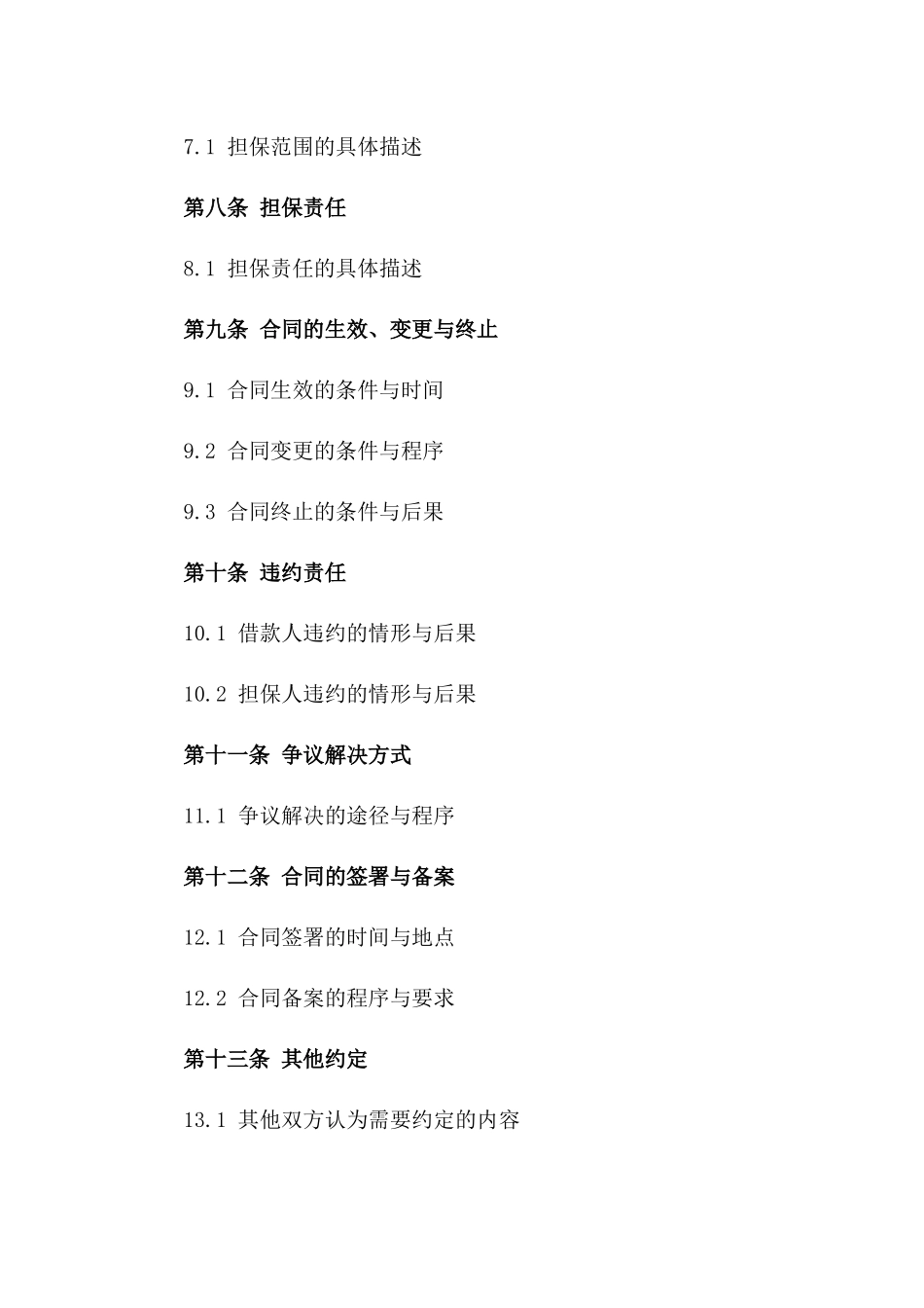 通用版2024年个人借款担保协议样式一_第3页