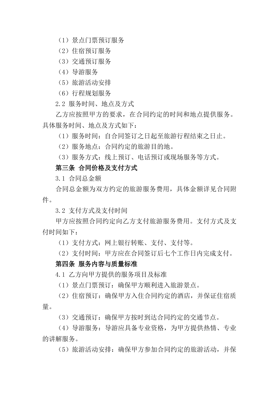 2024旅游服务电子合同操作详解_第3页