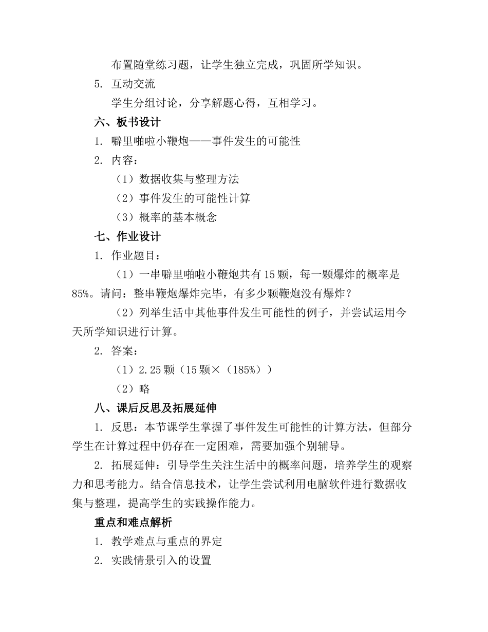 教案噼里啪啦小鞭炮(1)_第2页