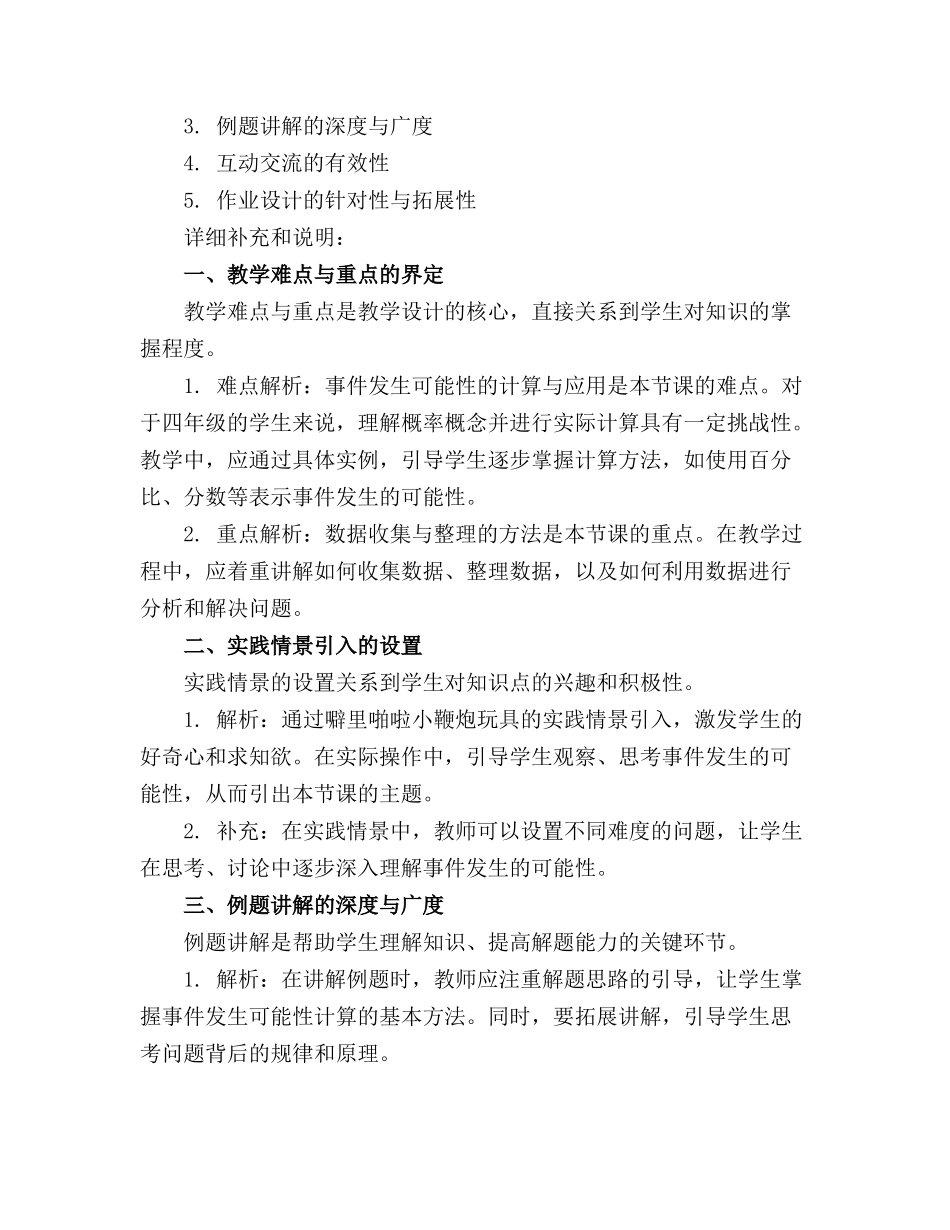 教案噼里啪啦小鞭炮(1)_第3页