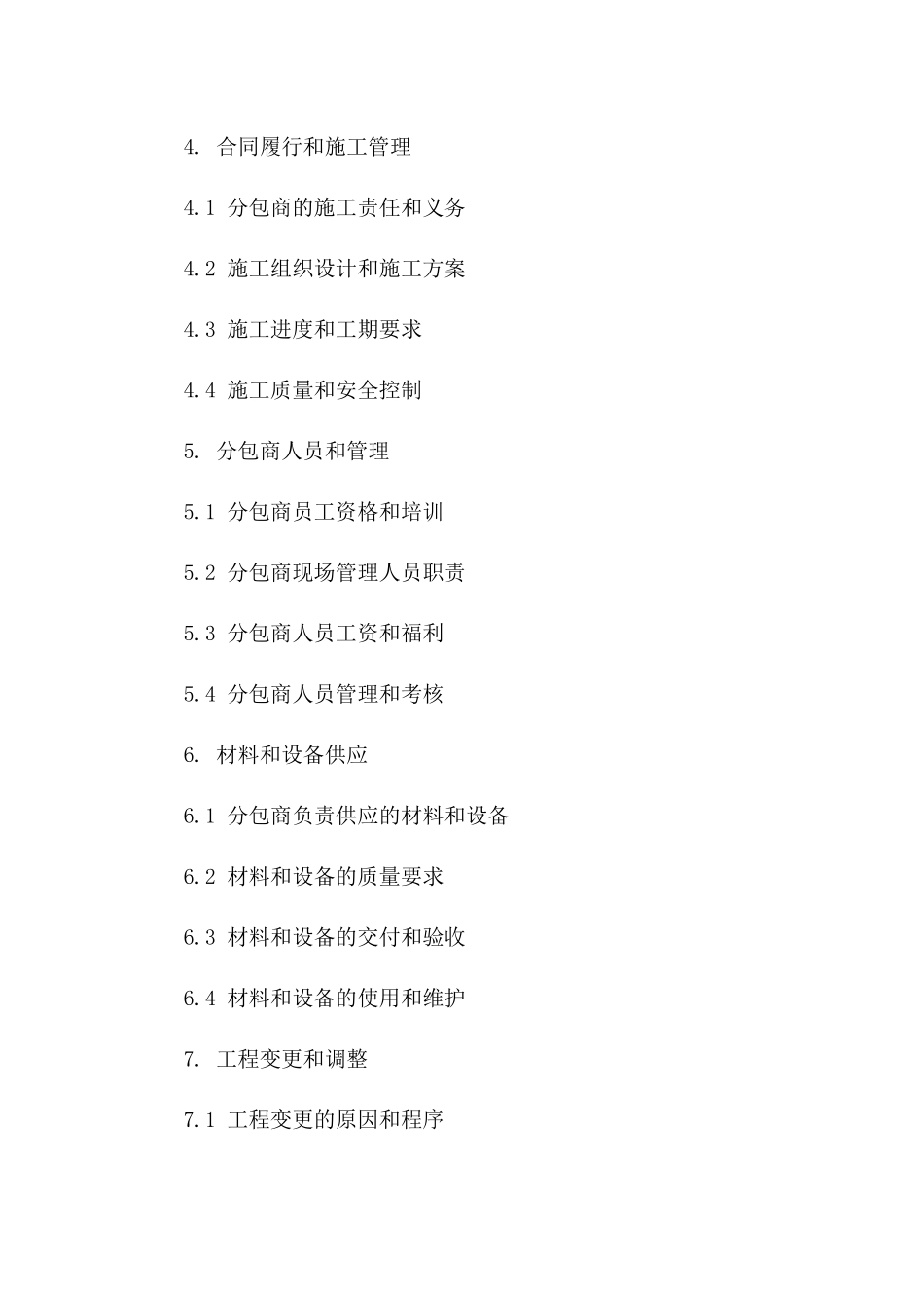 劳务分包竞标指南：2024年协议范本版_第3页