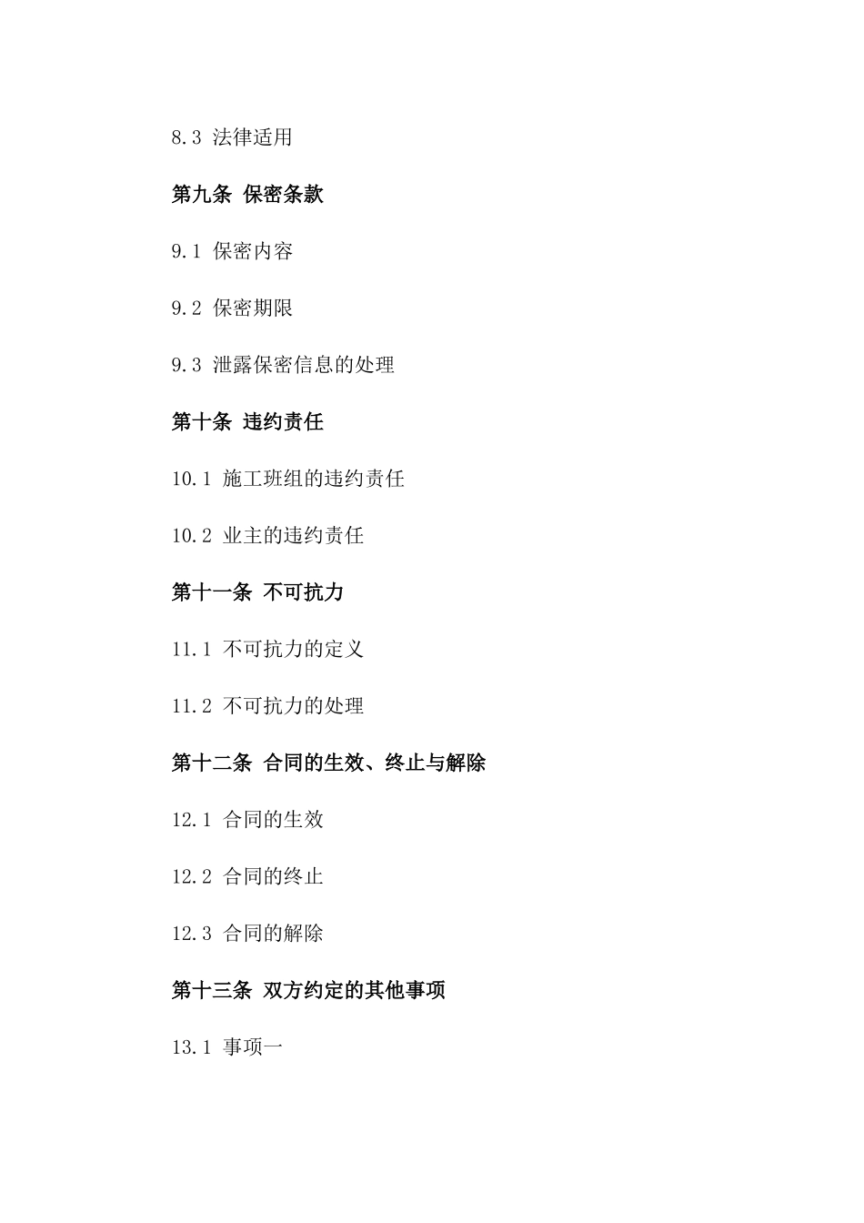 家装施工班组合作合同2024版_第3页