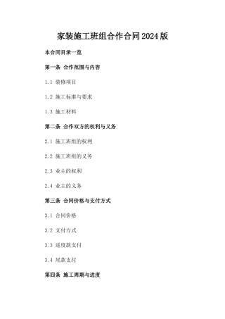 家装施工班组合作合同2024版