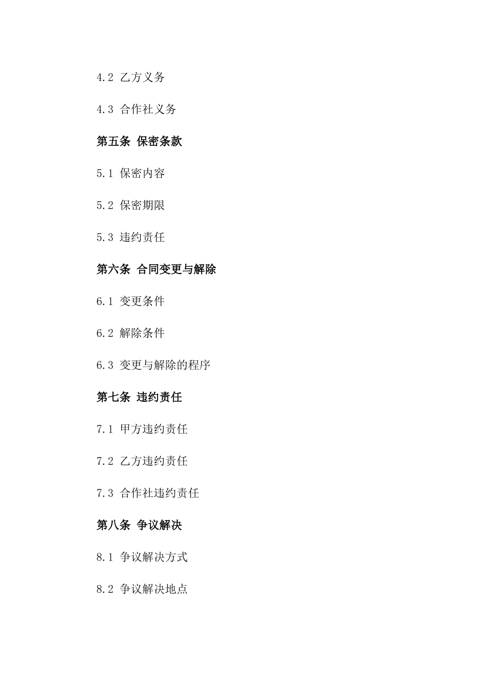 2024年版专业农业合作社劳务服务合同范本_第2页