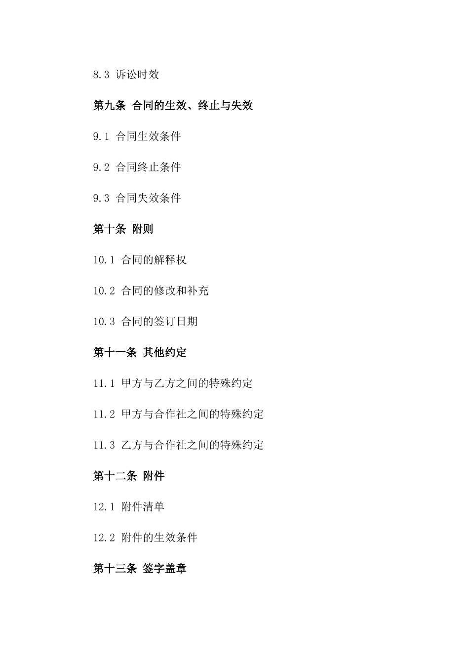 2024年版专业农业合作社劳务服务合同范本_第3页