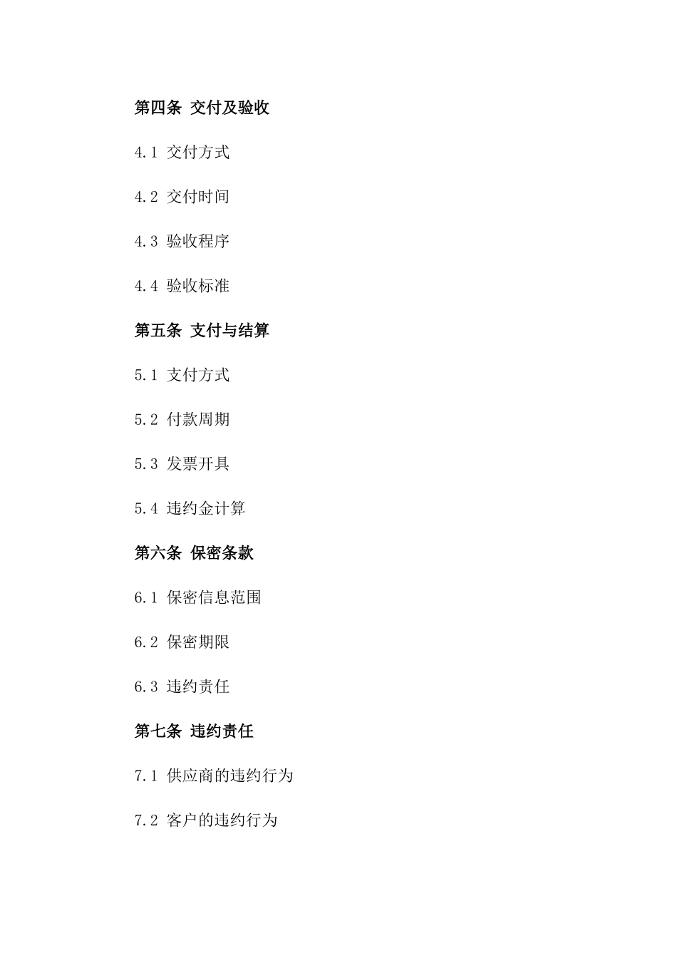 专业蔬菜供应商2024协议协议一_第3页