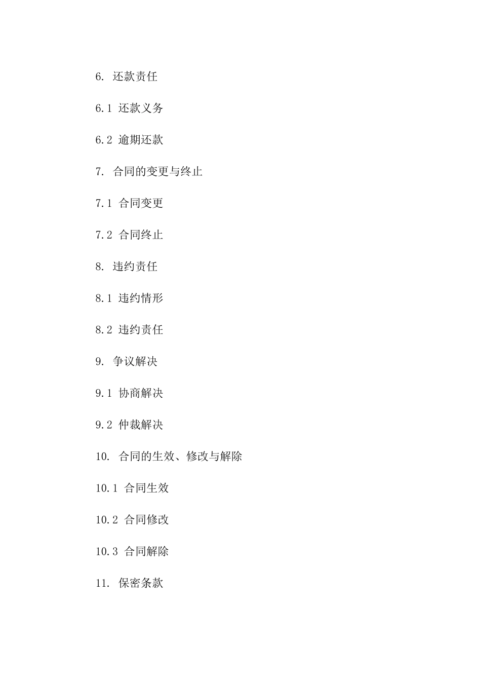 2024年担保贷款协议标准格式样本_第2页