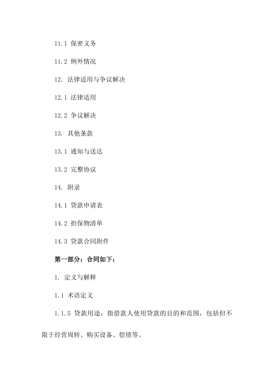 2024年担保贷款协议标准格式样本_第3页