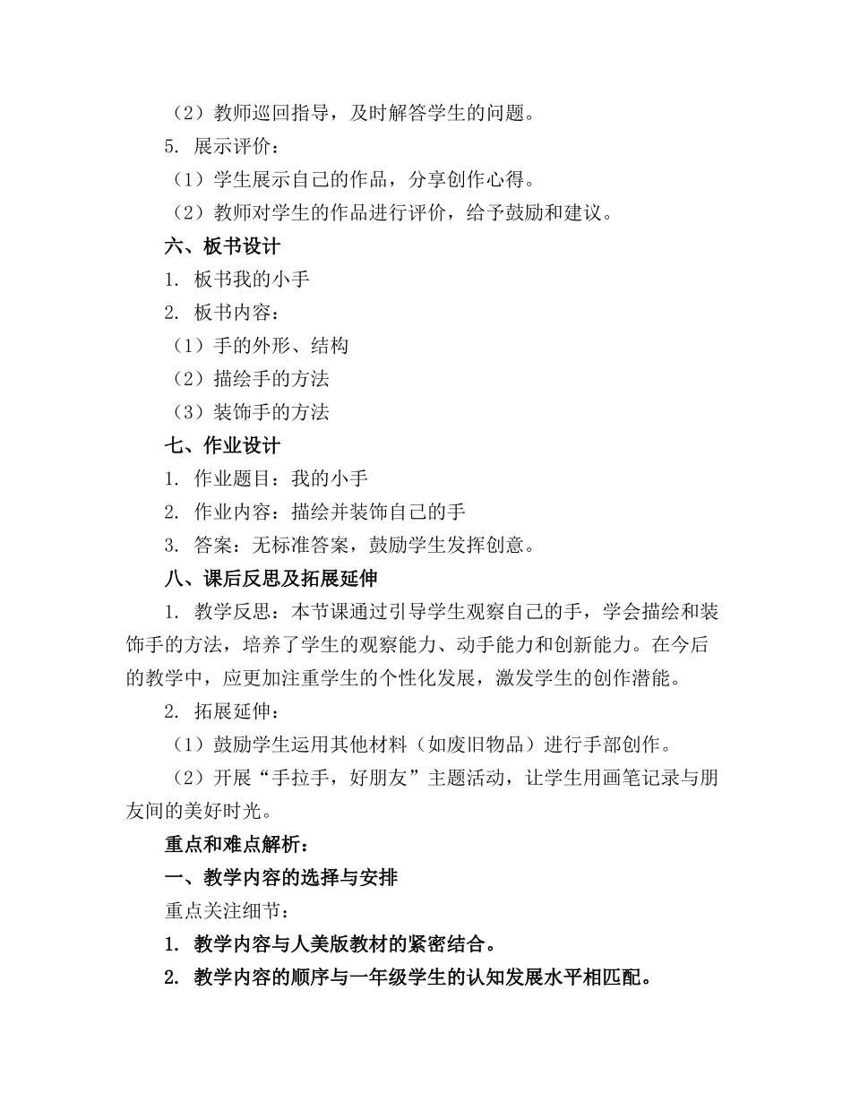 美术《我的小手》教案设计_第2页