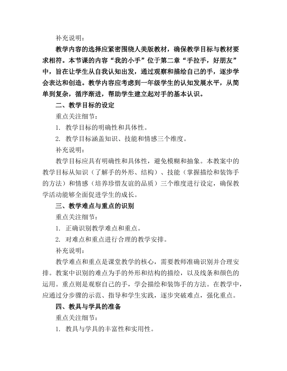 美术《我的小手》教案设计_第3页