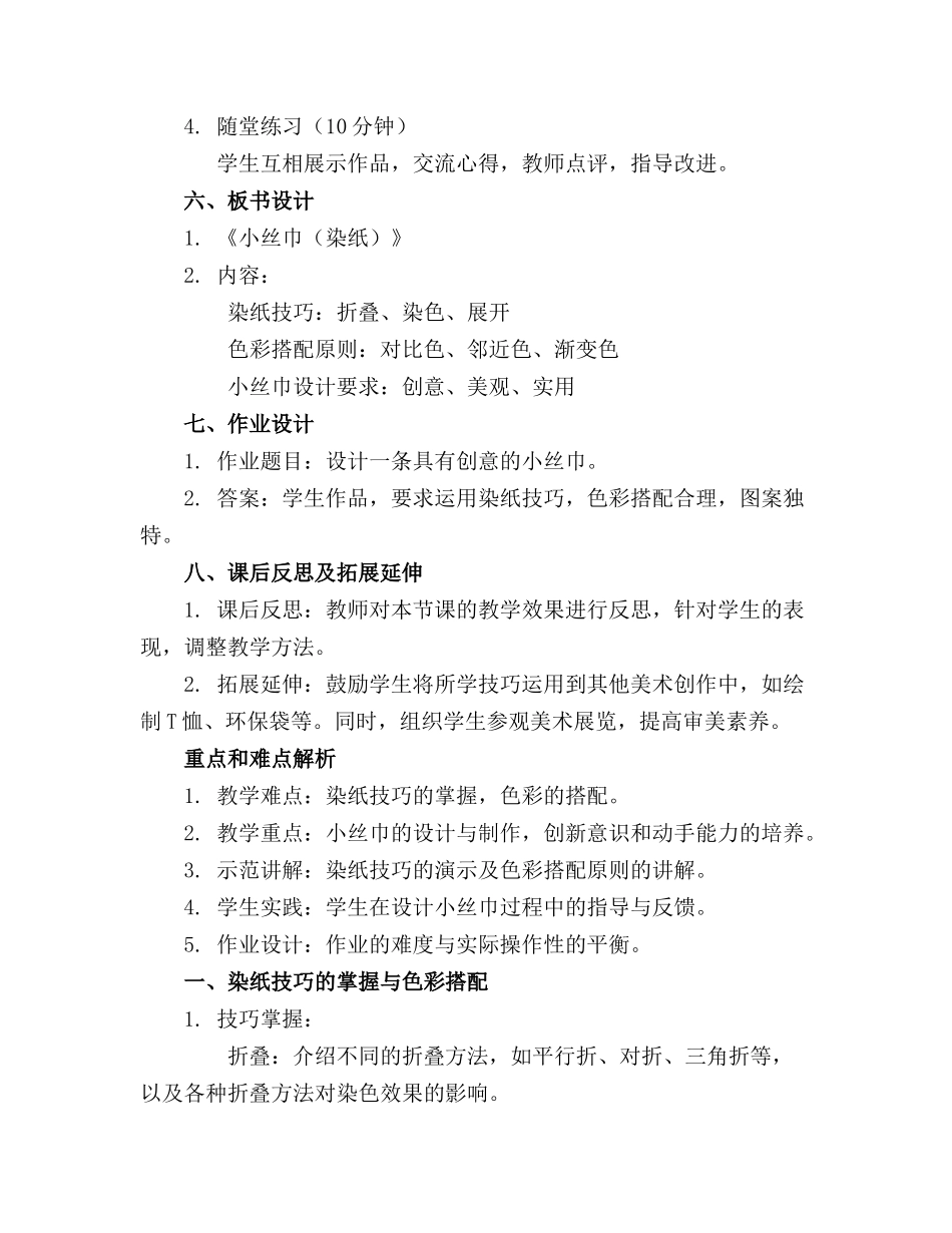 2024年小班美术教案《小丝巾(染纸》(附反思_第2页