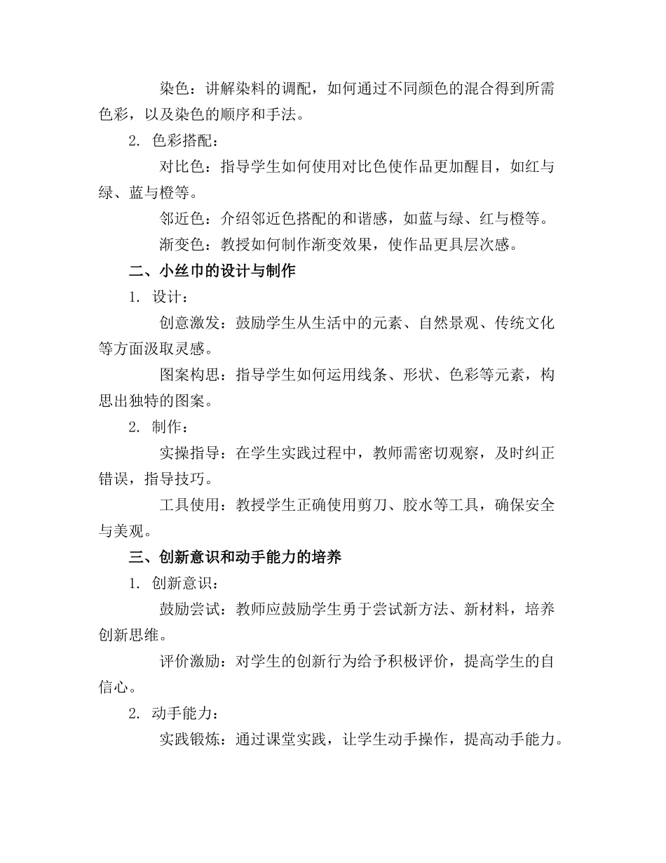 2024年小班美术教案《小丝巾(染纸》(附反思_第3页