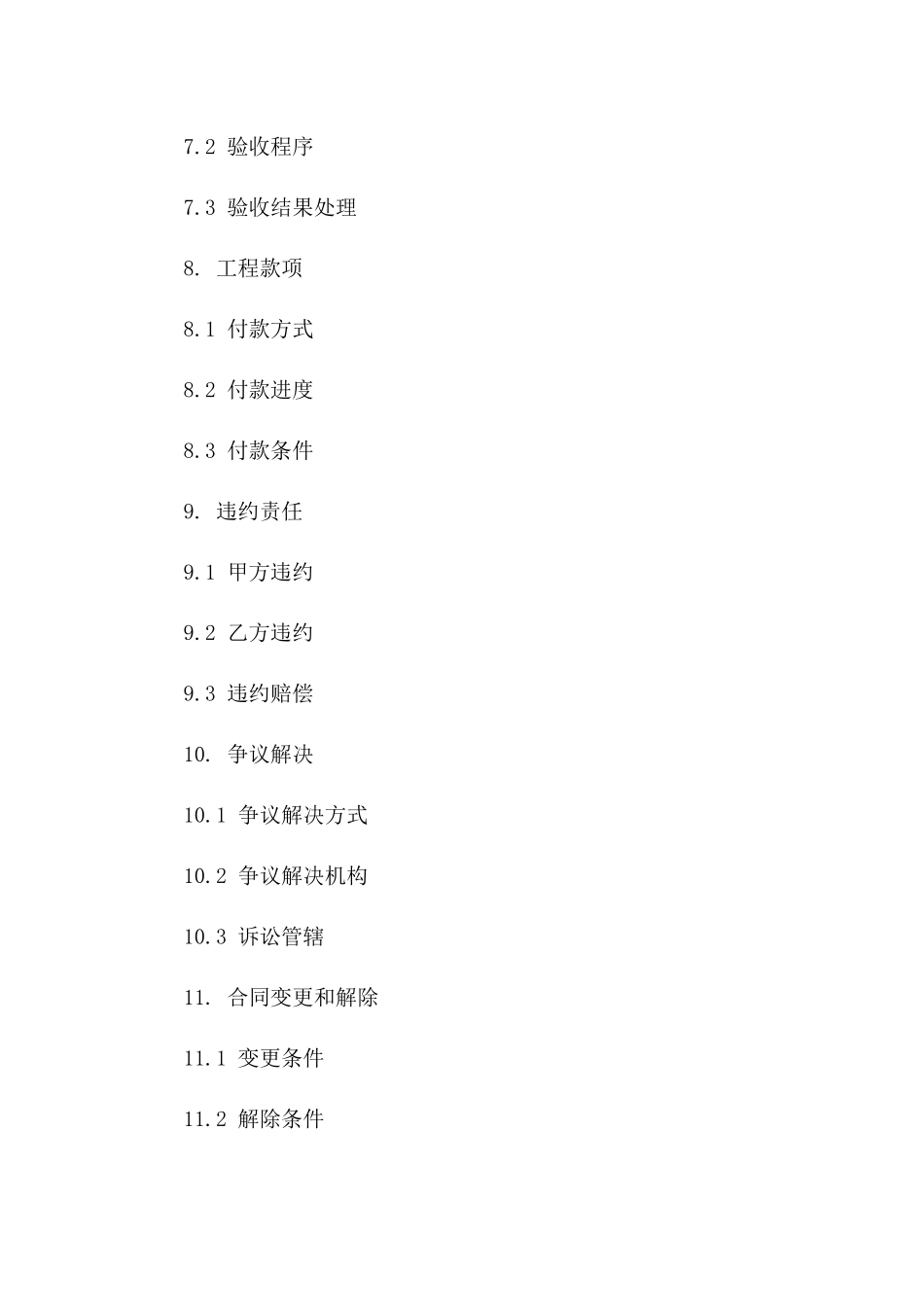 文化广场标志性墙面装饰工程协议细则_第3页