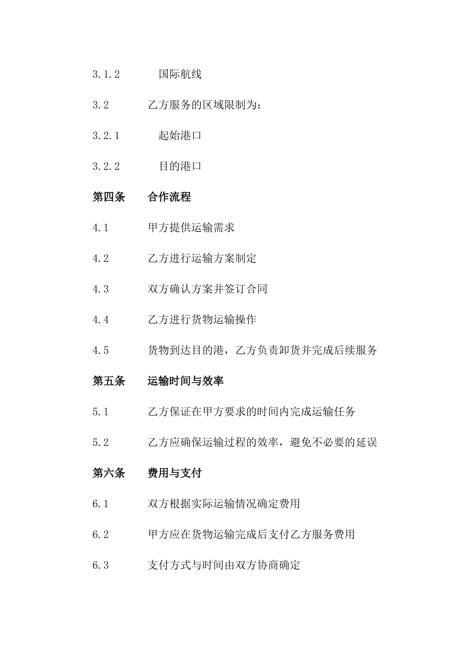 海运集装箱代理运输服务2024协议_第2页