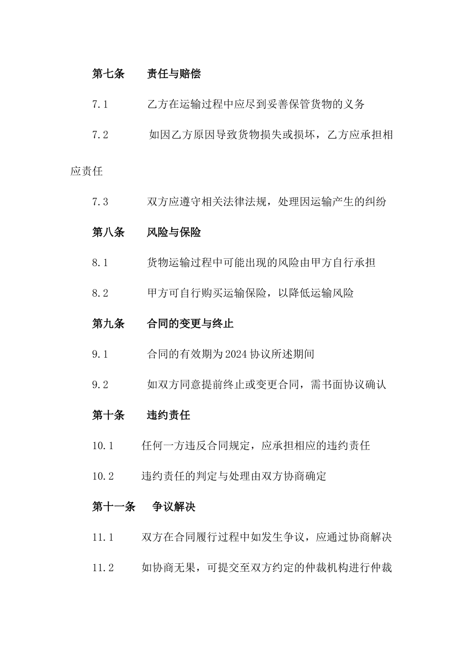 海运集装箱代理运输服务2024协议_第3页