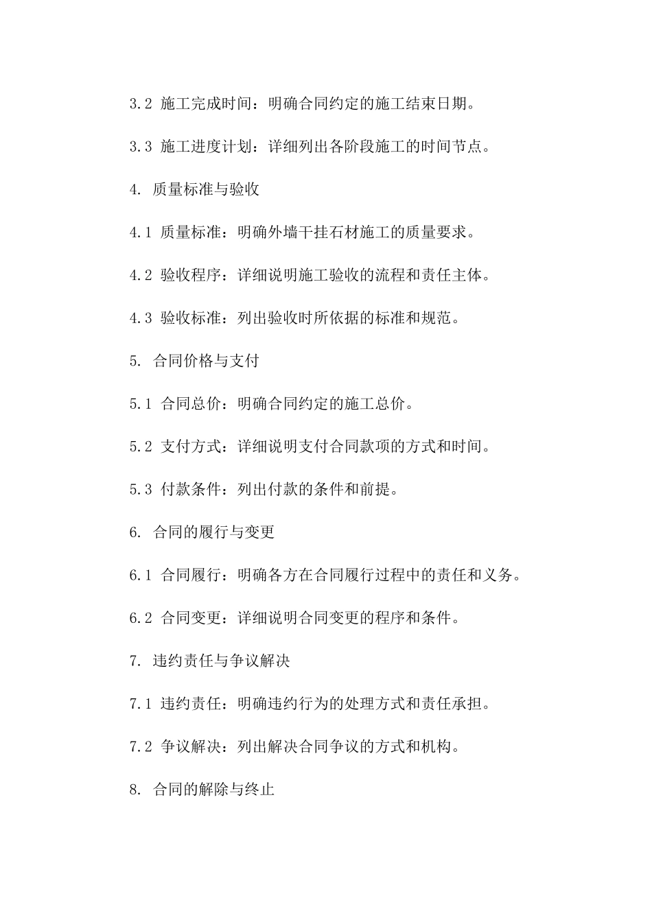 外墙干挂石材施工合同样本2024年通用_第3页