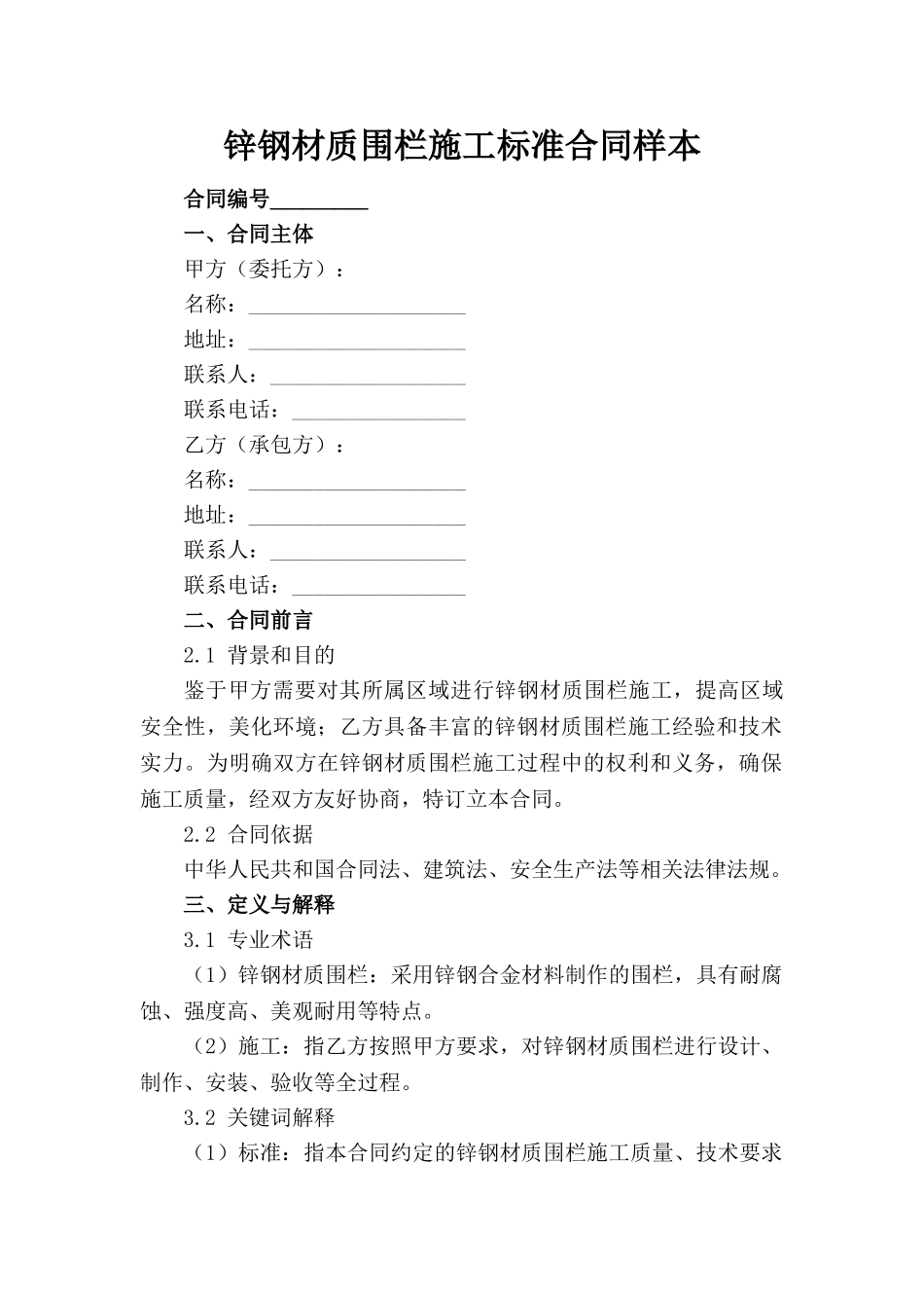 锌钢材质围栏施工标准合同样本_第1页