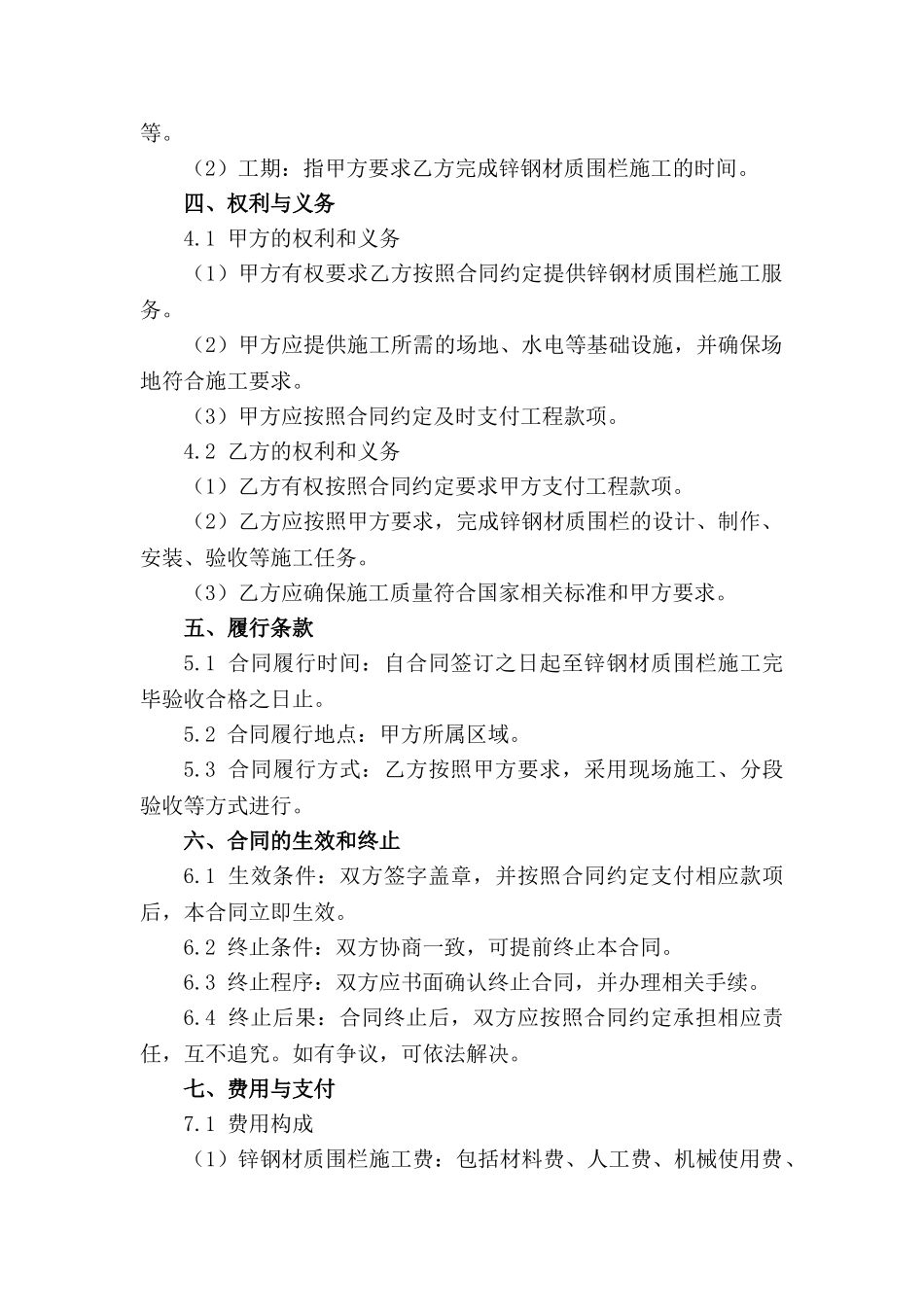 锌钢材质围栏施工标准合同样本_第2页