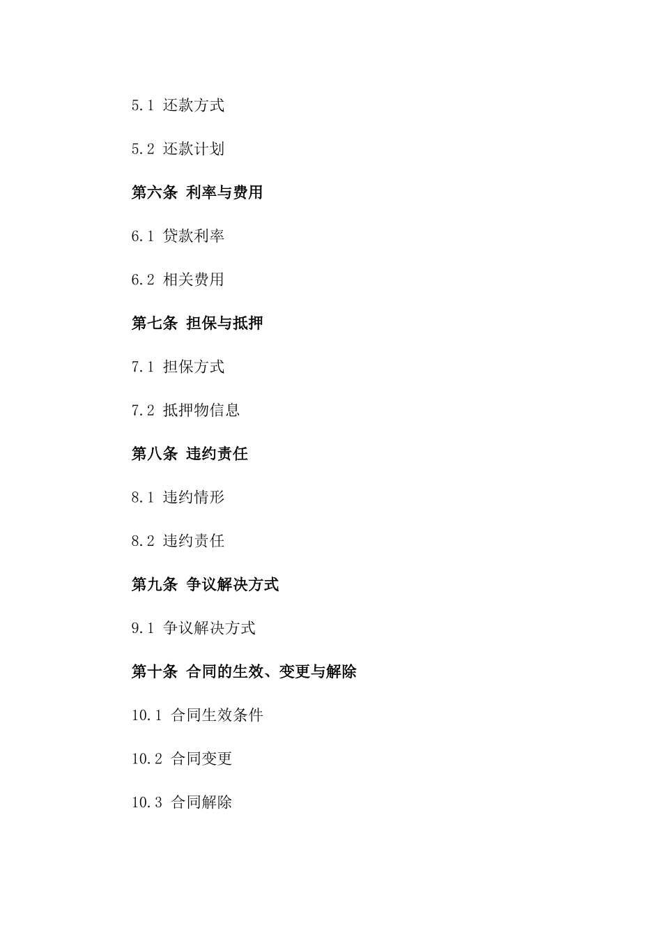 2024年适用各类借款协议标准格式三例_第3页