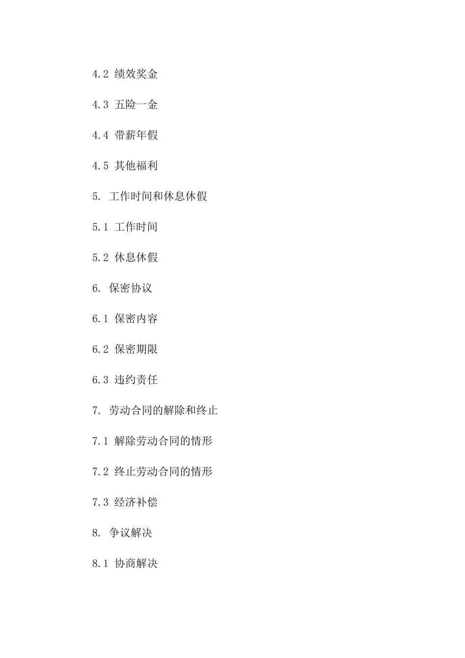 2024年度员工聘用协议范本版A版_第3页