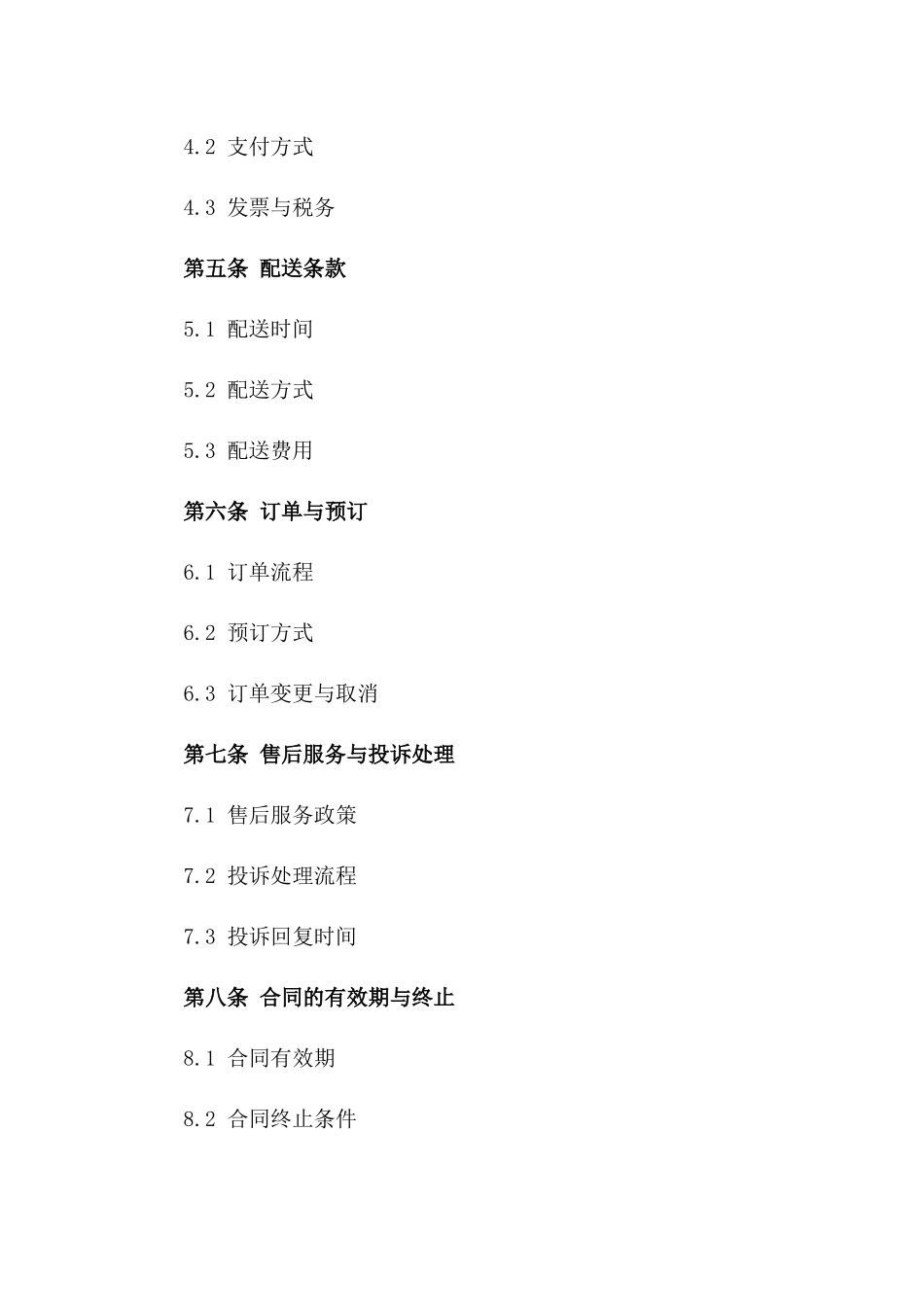 蔬菜宅配服务协议：2024高品质蔬菜供应合作_第3页