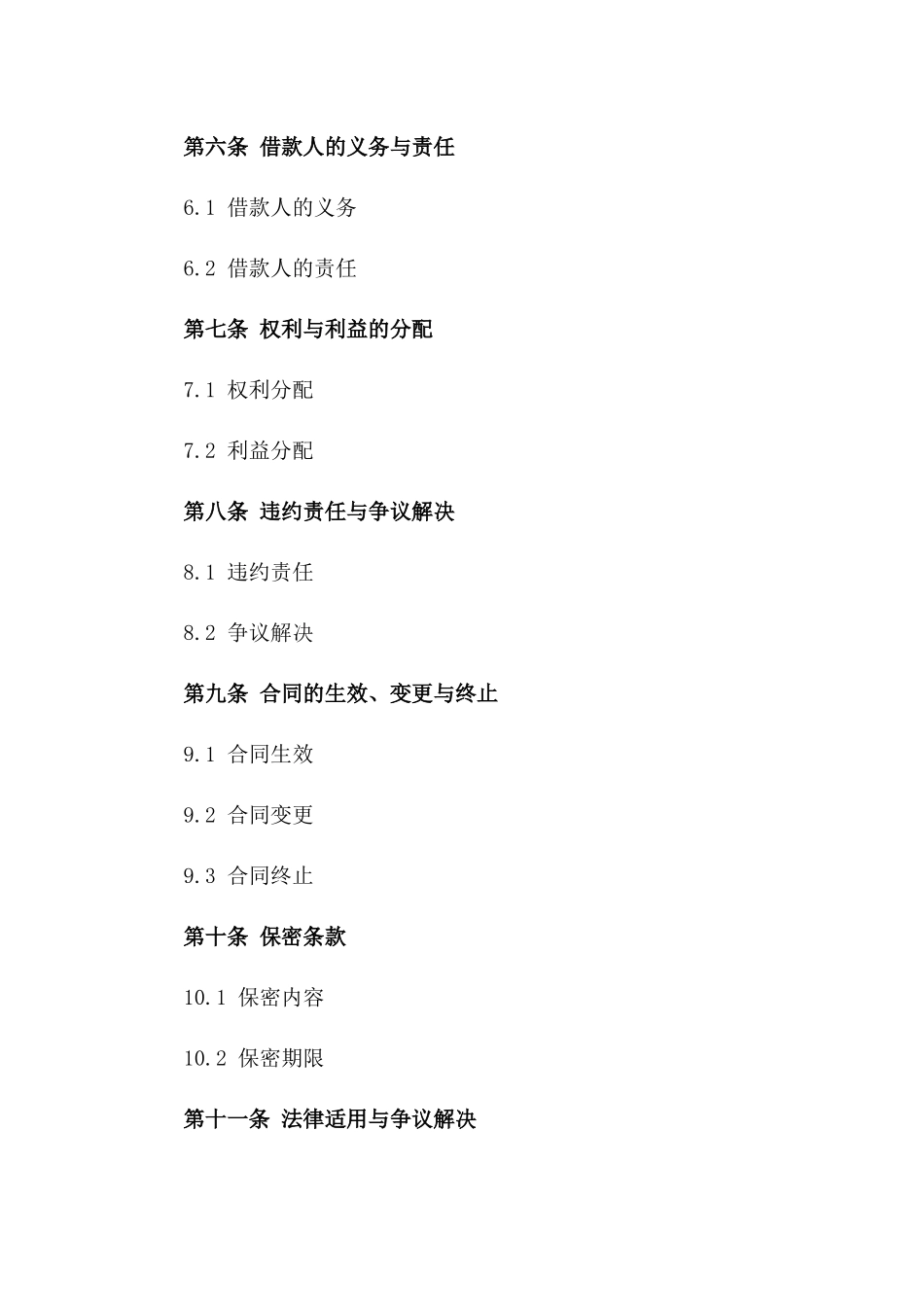 资金担保通用协议格式2024年版_第2页