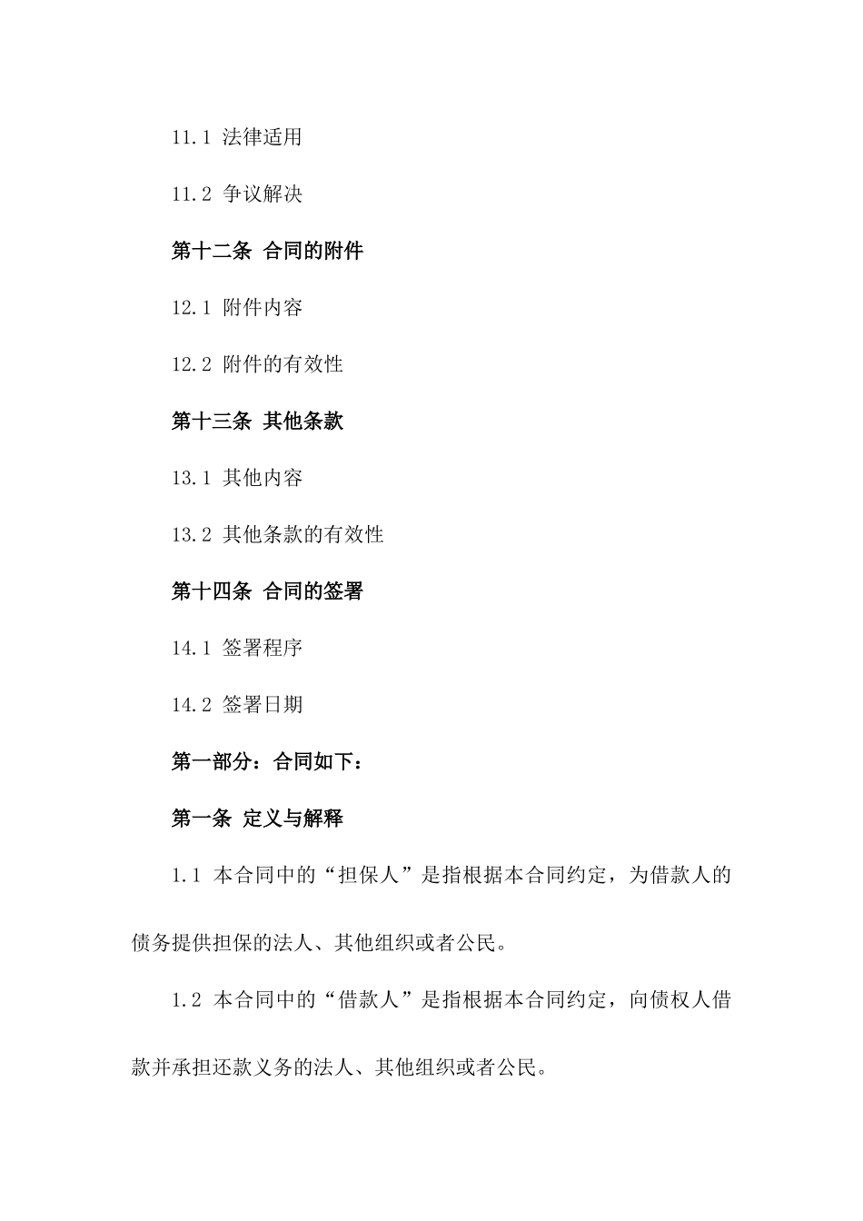 资金担保通用协议格式2024年版_第3页