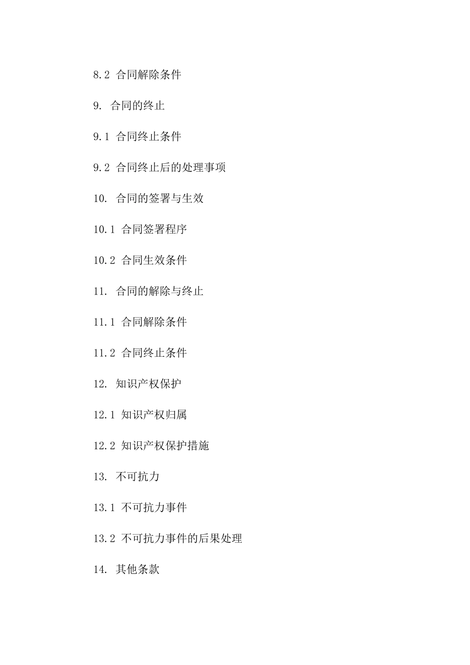 环保运维服务专项协议_第3页