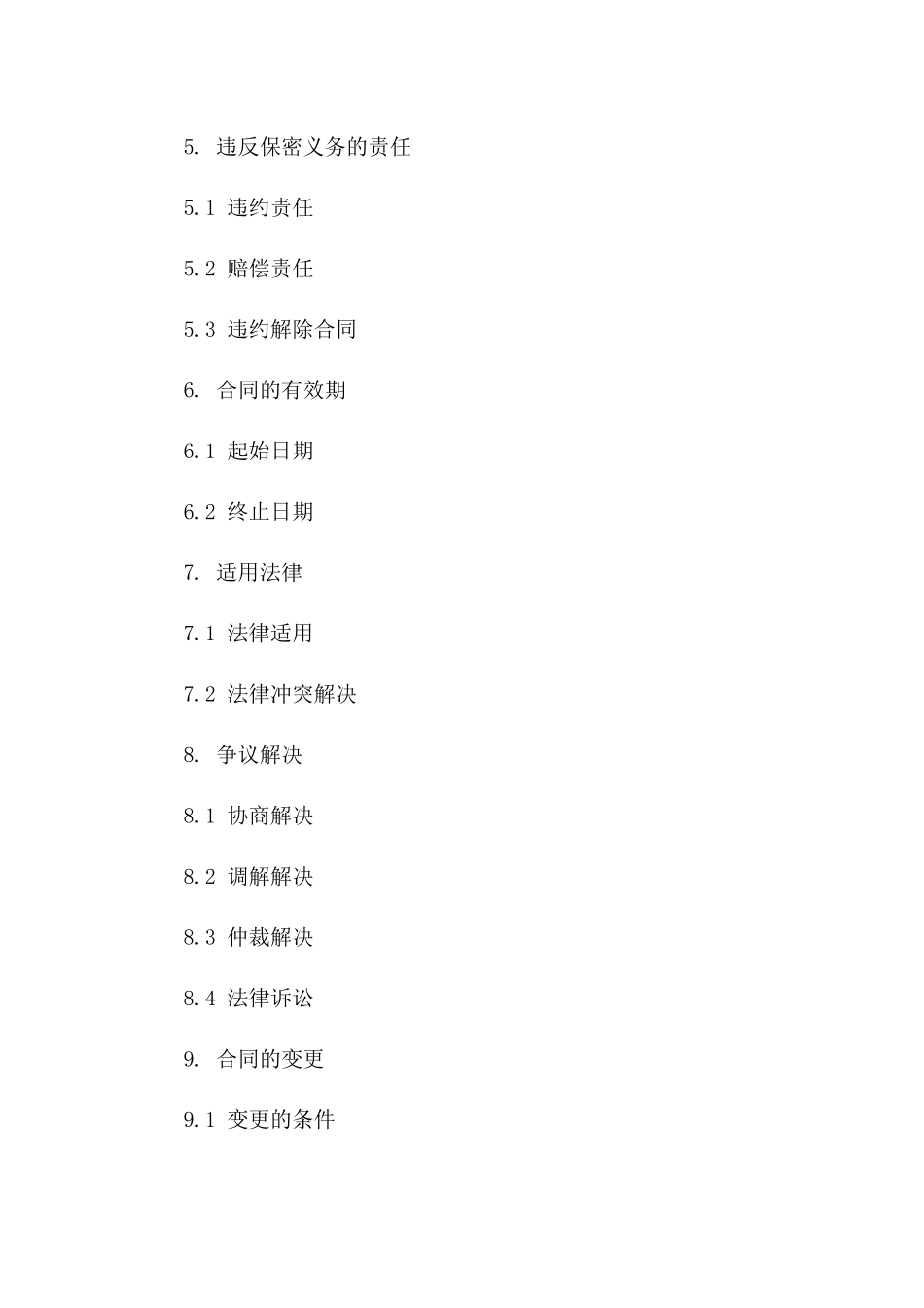 2024年度基金公司保密义务协议典范版_第3页