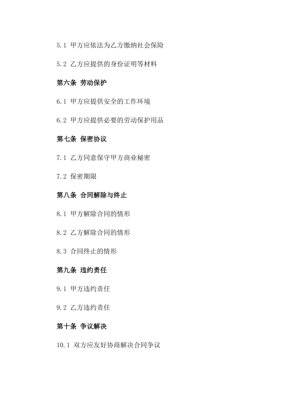 建筑行业工人雇佣协议2024样式版A版_第3页