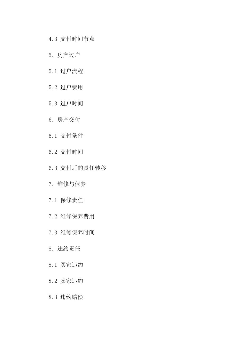 2024年房产二次交易协议汇编版B版_第3页