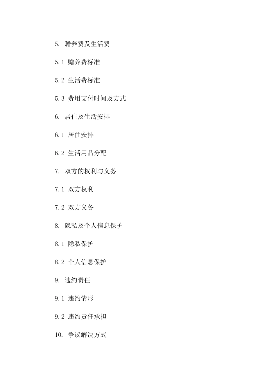 张笑个性化离婚条款及执行细则_第3页