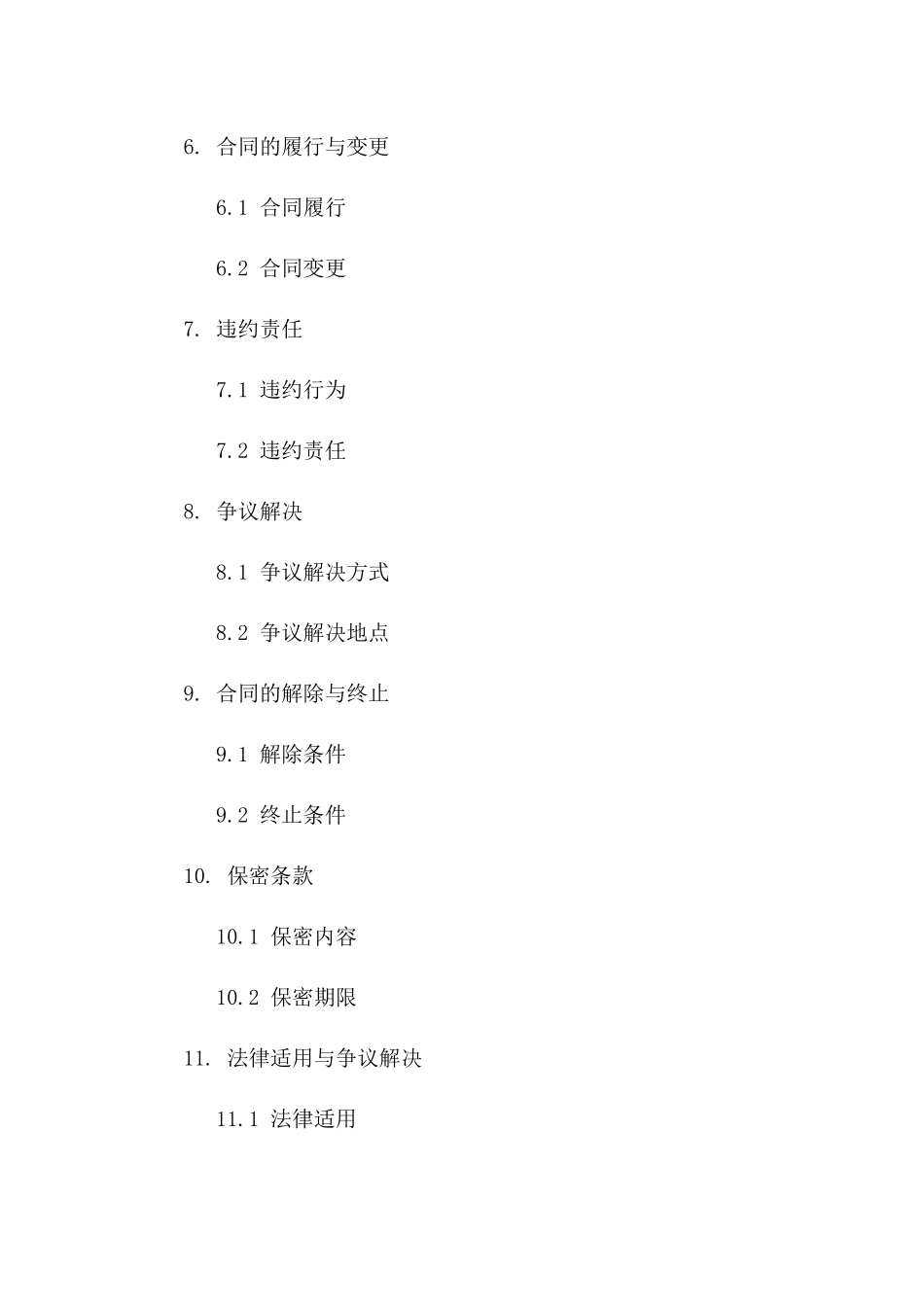 2024版高技术设备制造跟踪监督协议典范_第3页