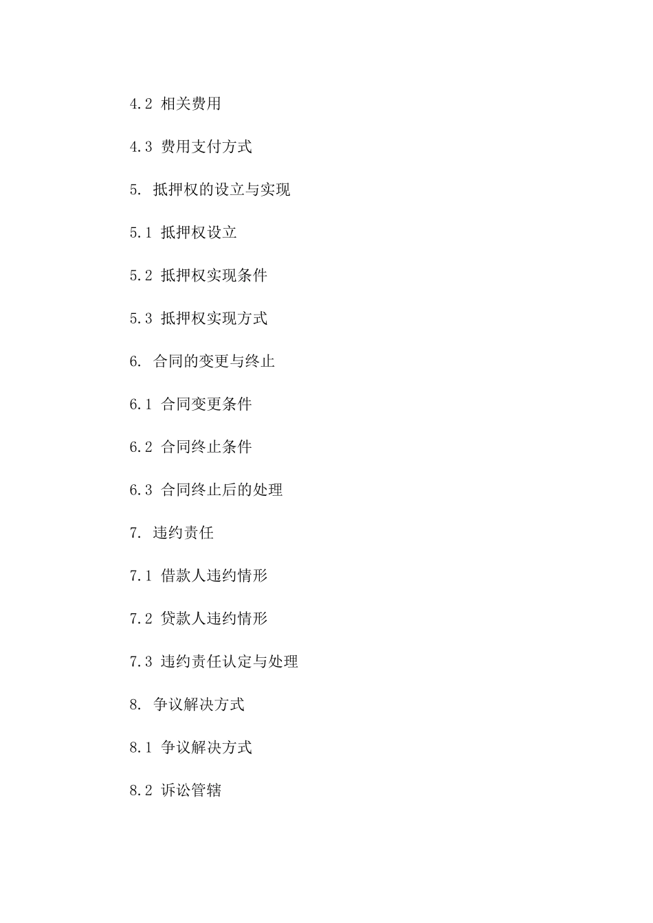 黄金抵押借款合同：贵金属抵押贷款细则版_第3页