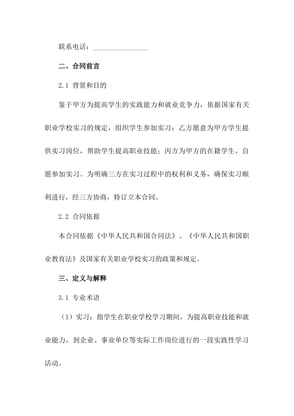 职业学校学生2024年度实习岗位三方合同范本_第3页