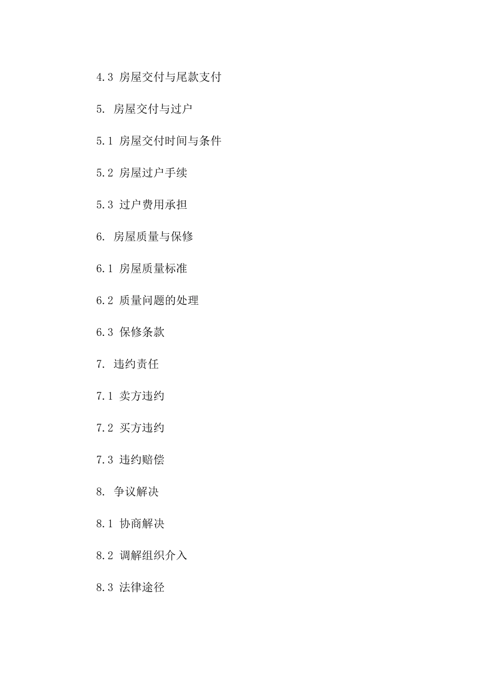 住宅回迁房买卖协议2024版详细条款一_第3页