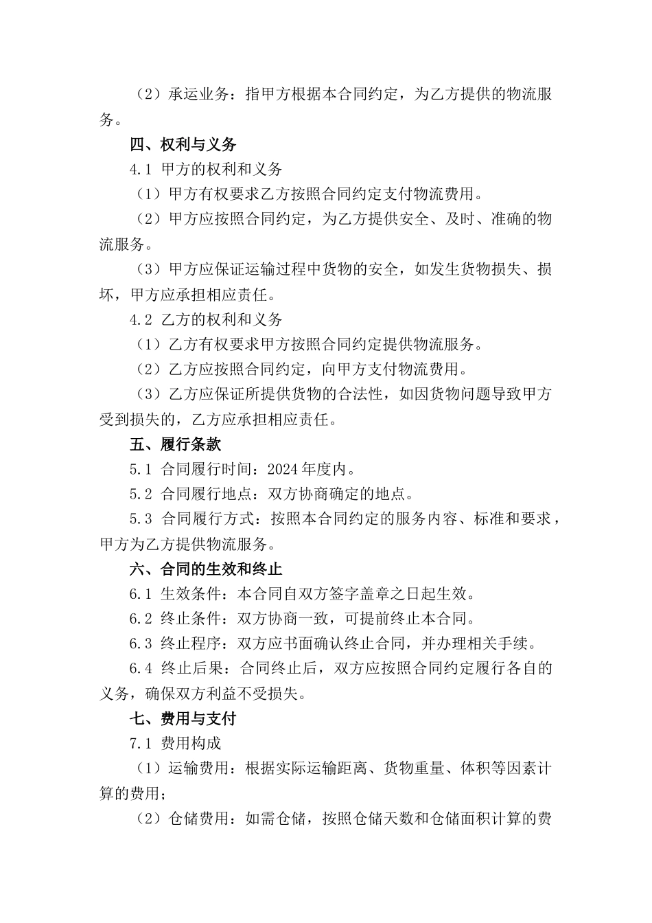 2024年度综合性物流承运合作协议_第3页