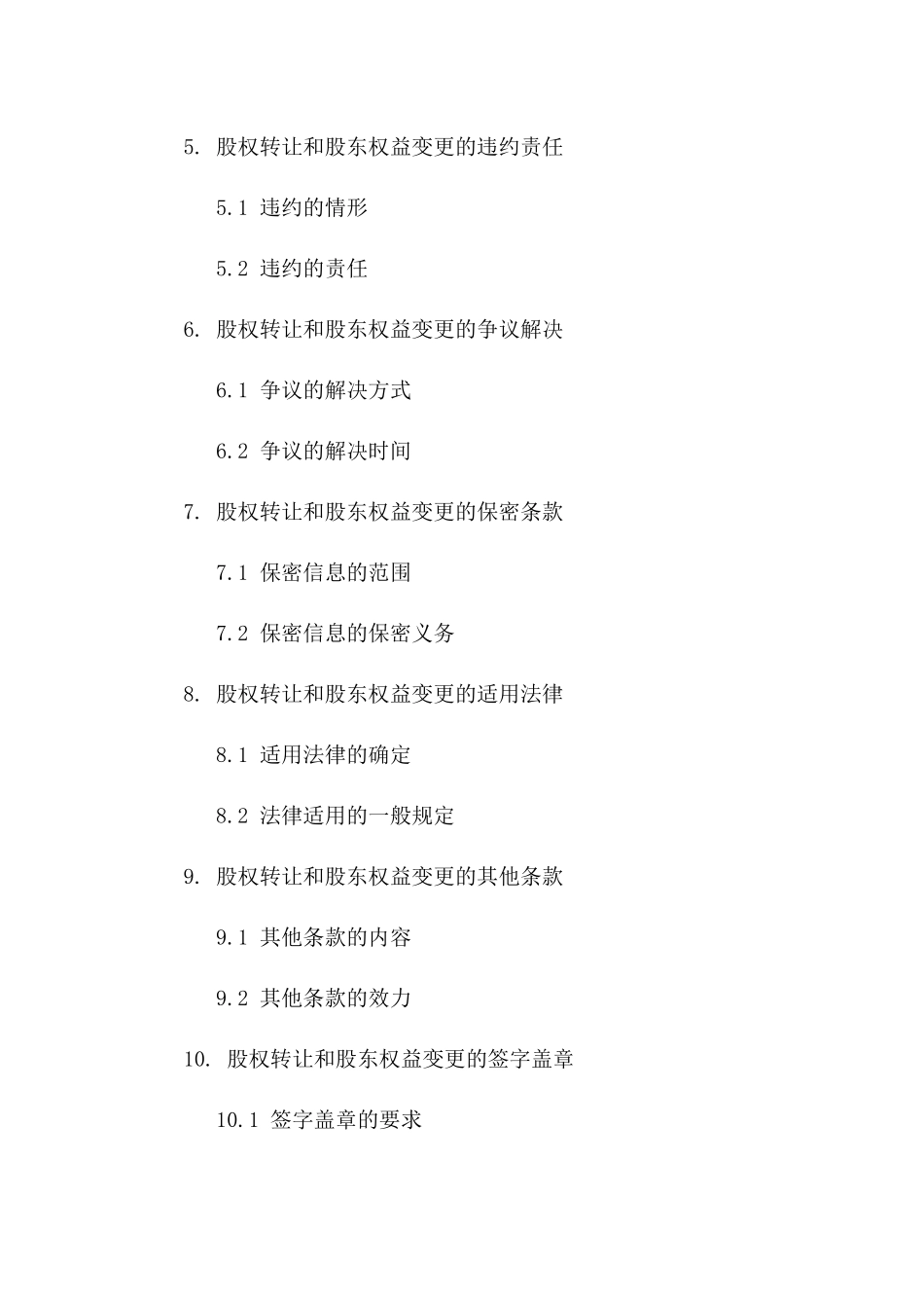 个人股权转让合同：股东权益变更规范版B版_第3页