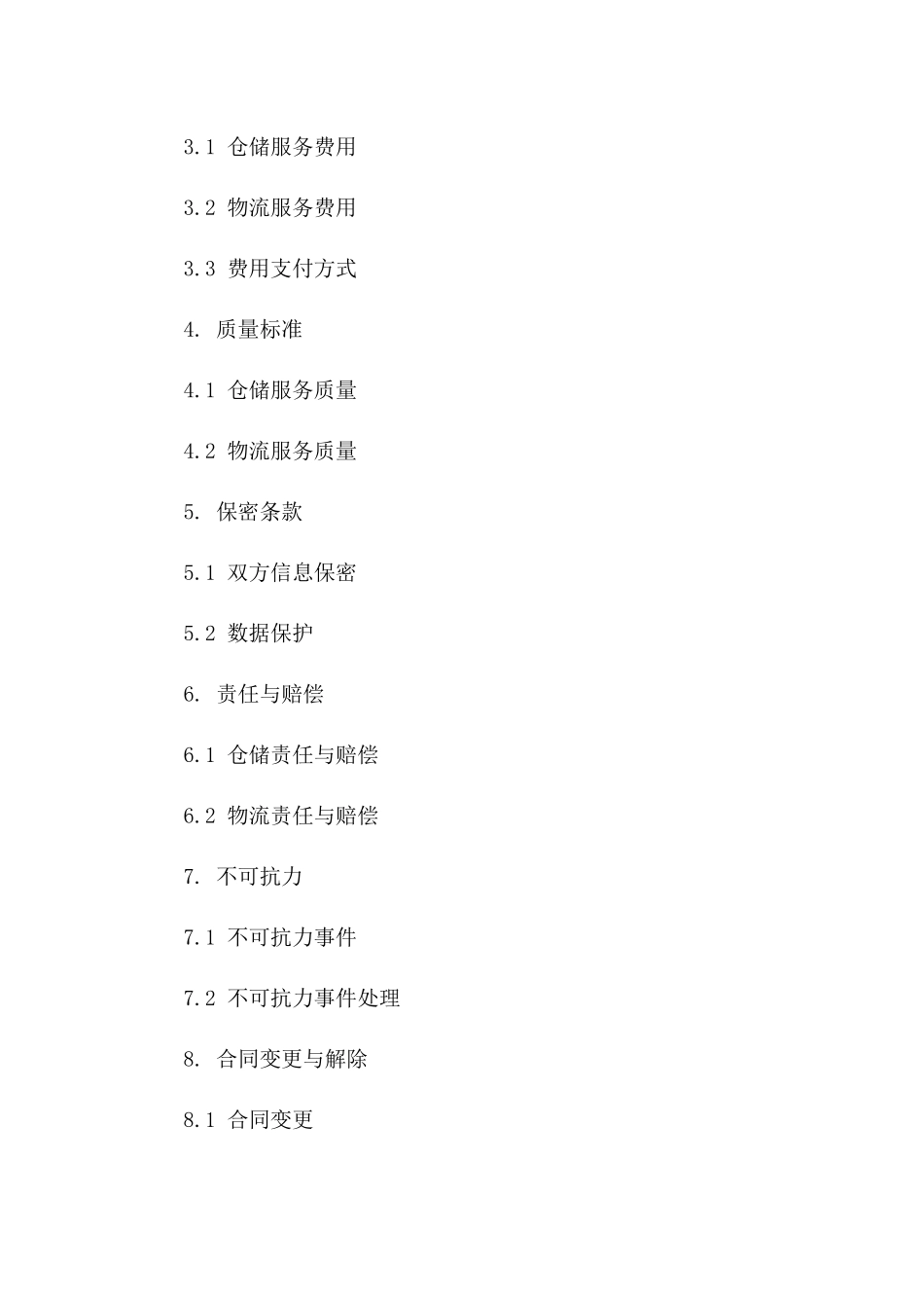 仓储物流服务细化合同范本一_第3页