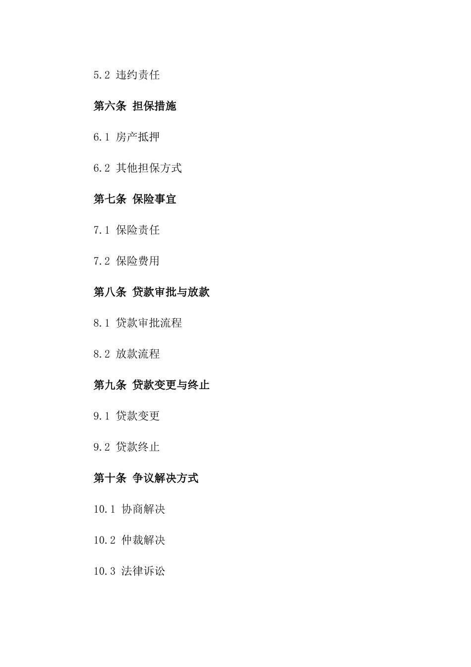 房产贷款协议模板：2024年最新版_第3页