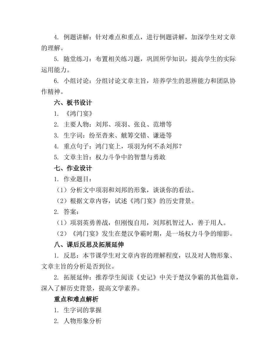 最新《鸿门宴》优秀精品课件[1]百度精品课件_第2页