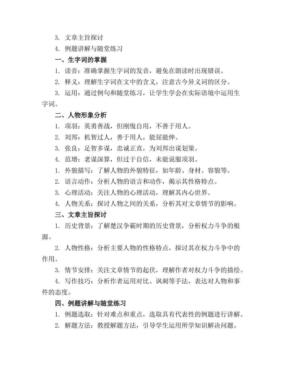 最新《鸿门宴》优秀精品课件[1]百度精品课件_第3页