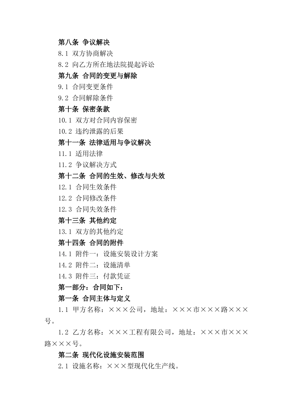 现代化设施安装作业合同示例_第3页