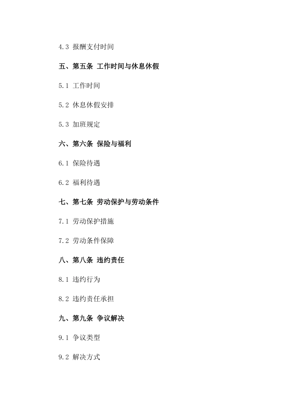 机动车驾驶员劳务协议2024年通用版一_第3页