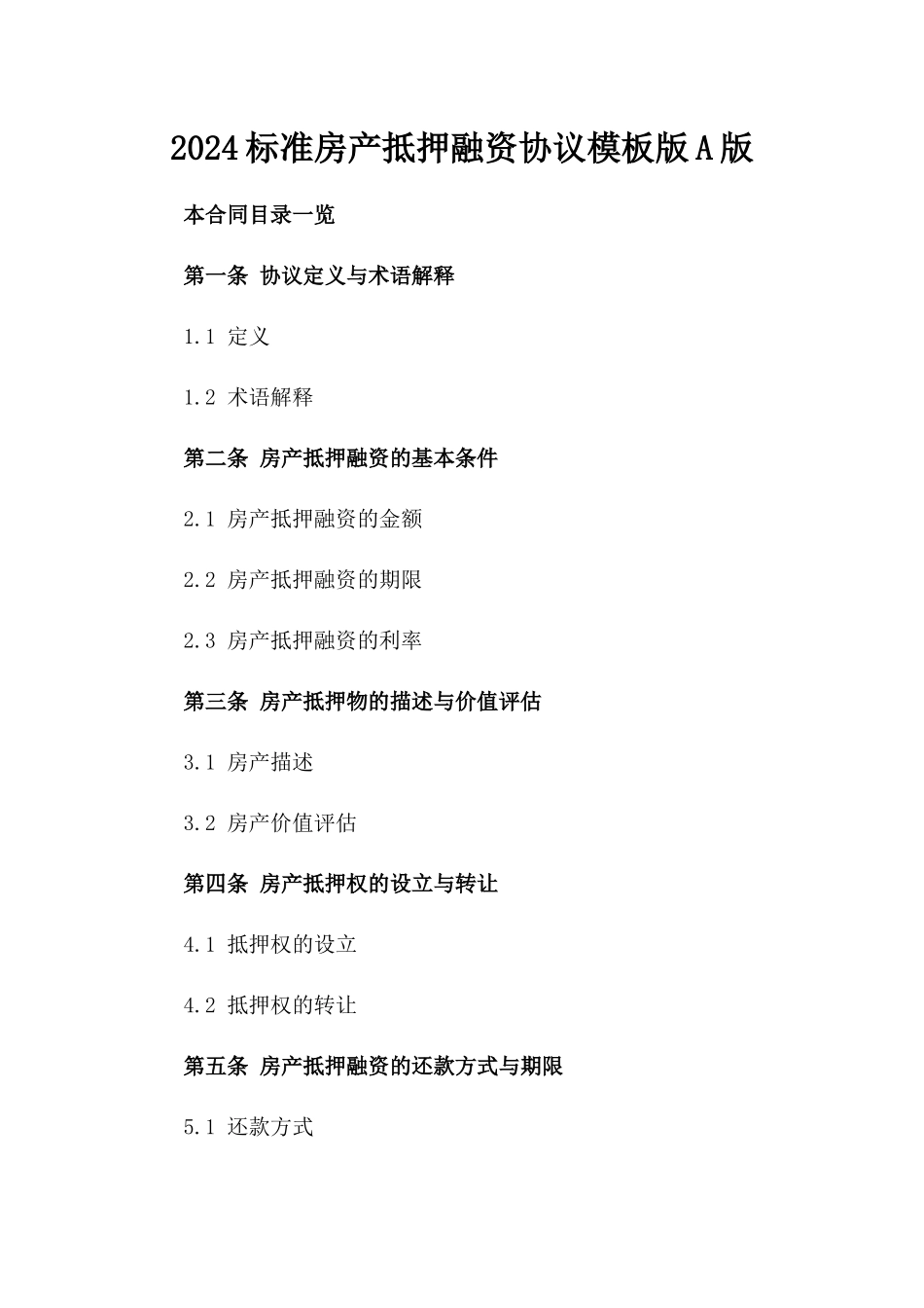 2024标准房产抵押融资协议模板版A版_第2页